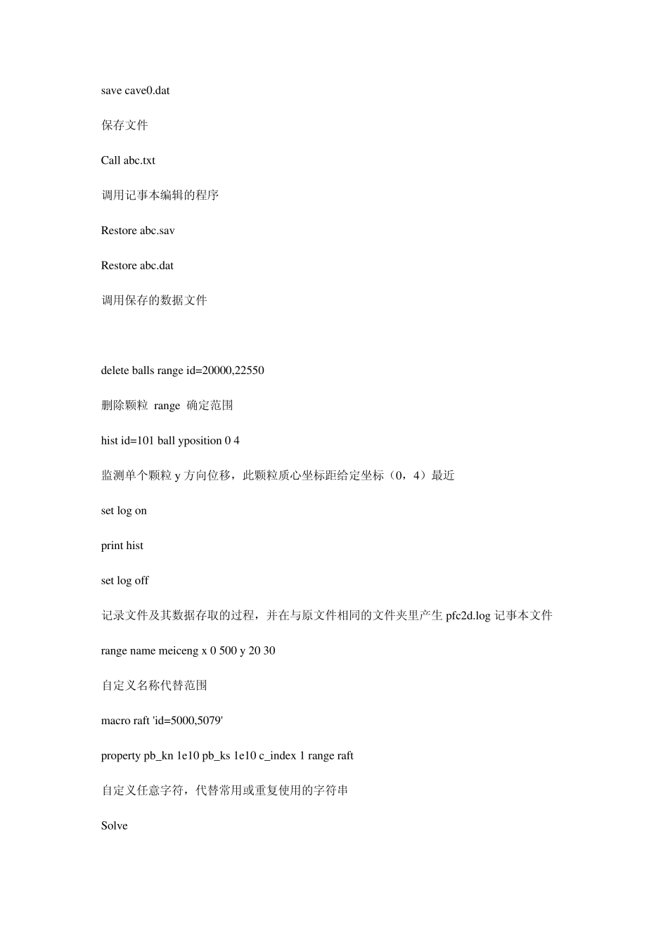 PFC常用命令集合_第3页