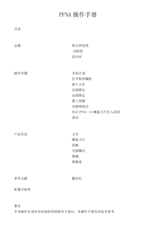 PFNA操作手册