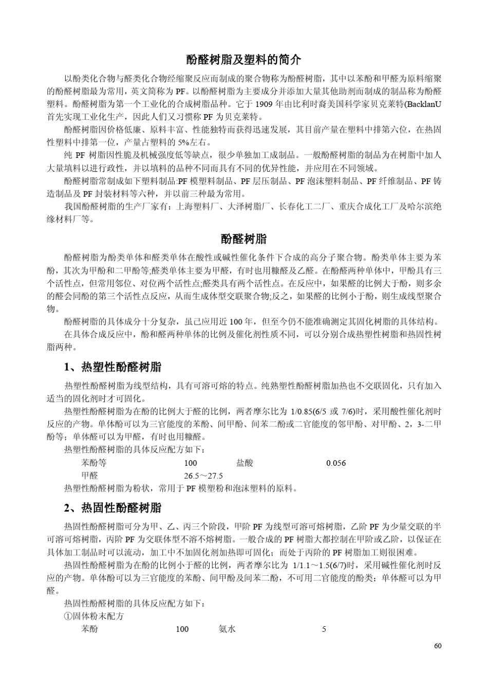 PF酚醛层压板_第1页