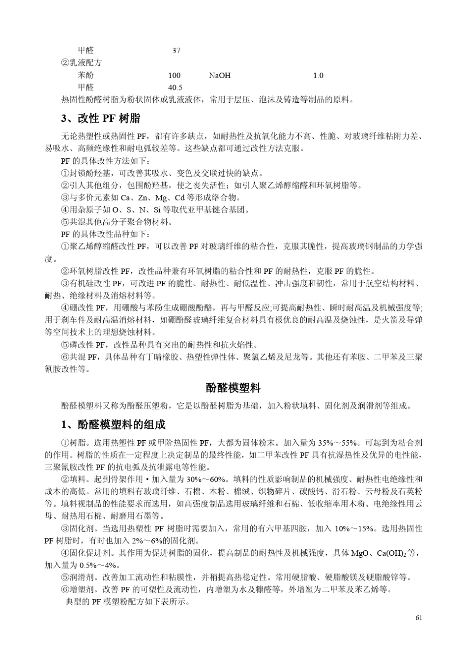 PF酚醛层压板_第2页
