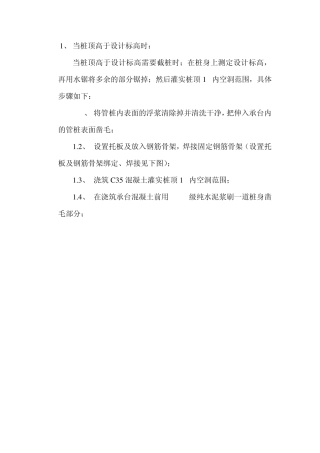 phc桩相关处理方案