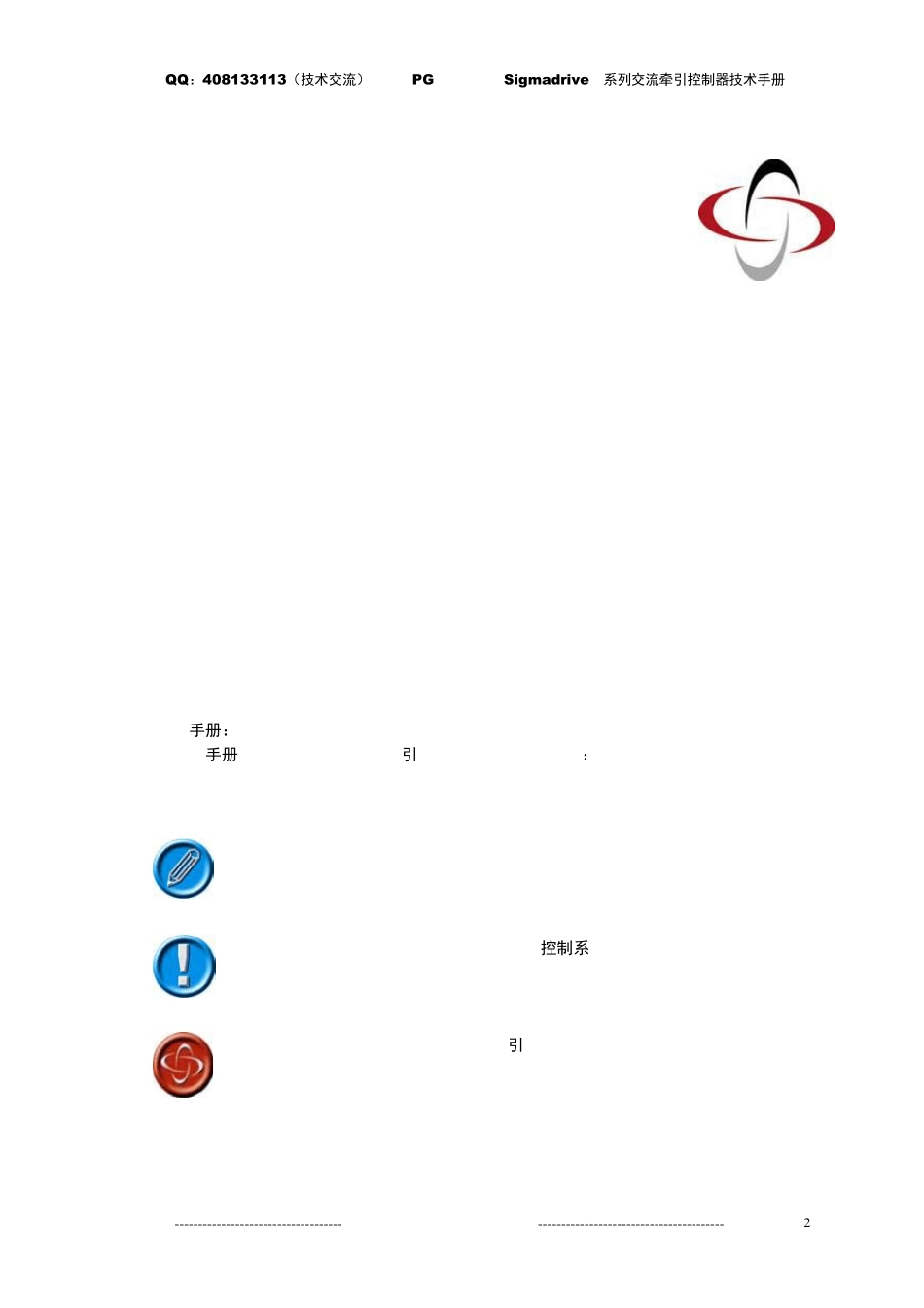 PG交流牵引控制器中英文安装使用手册SK79029_第3页
