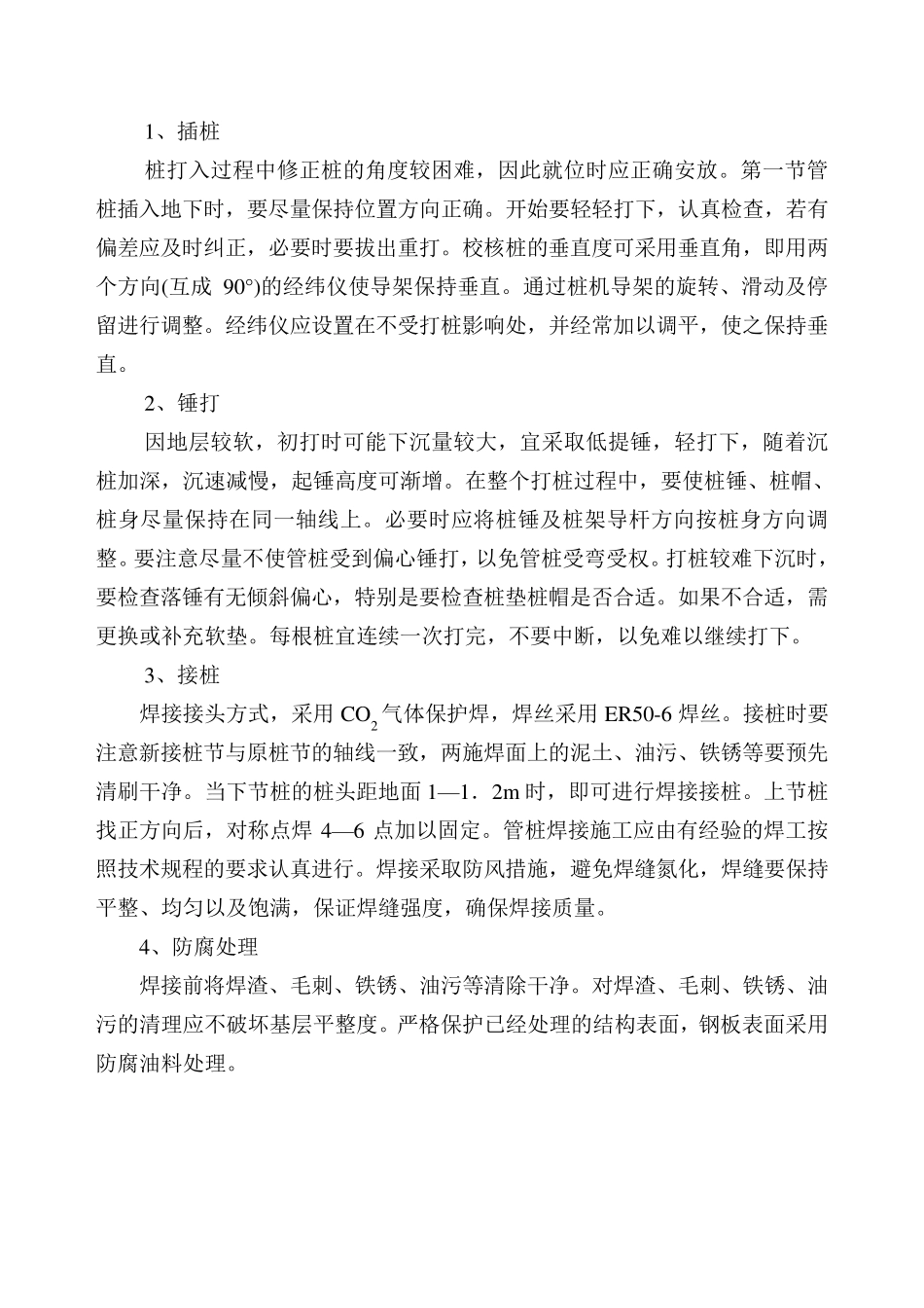 PHC管桩施工技术方案_第3页
