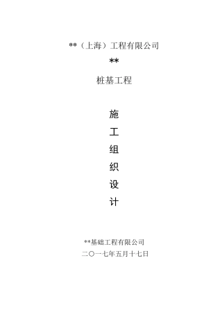 PHC管桩施工组织设计
