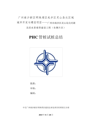 PHC管桩试桩总结