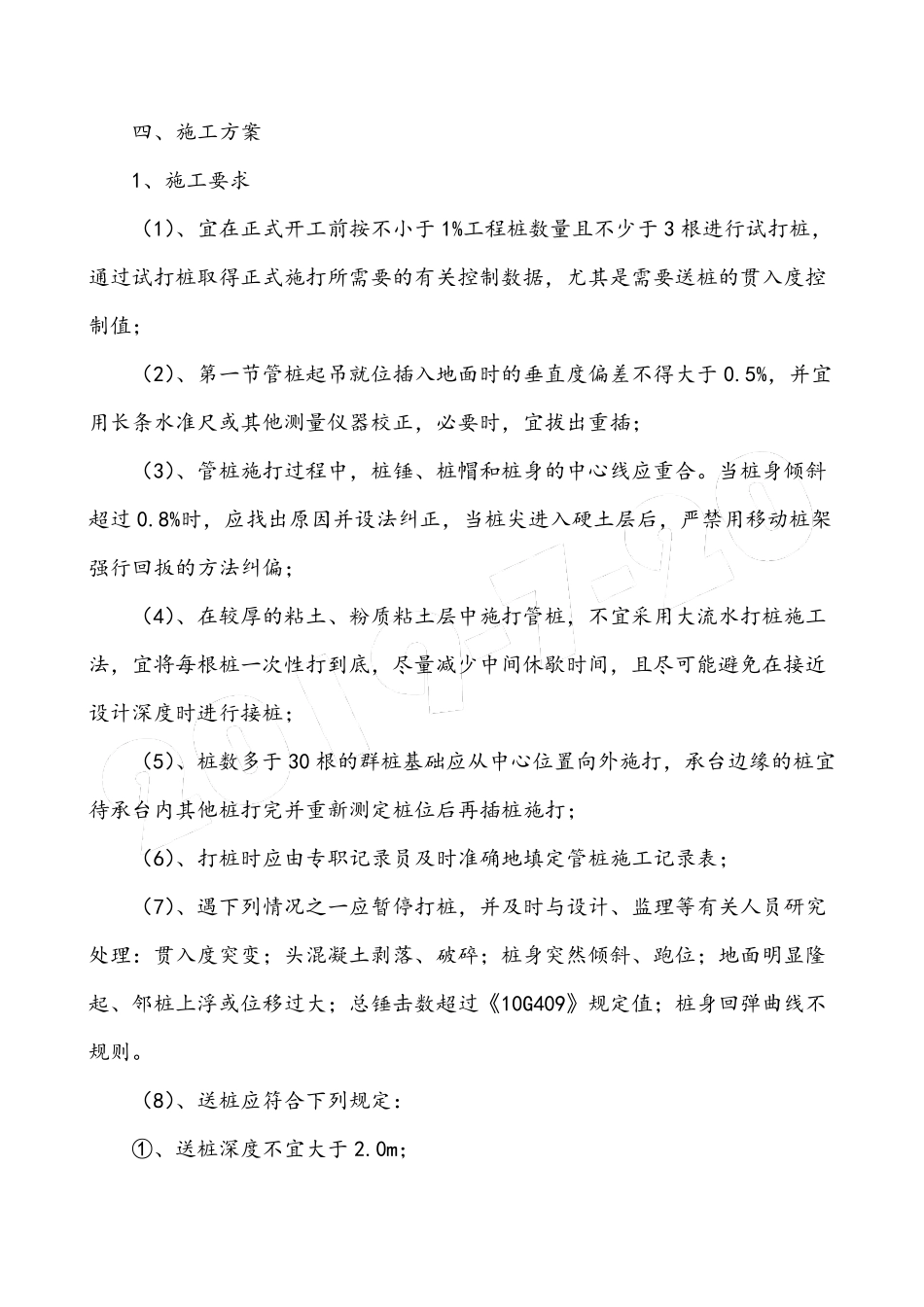 PHC管桩现场施工方案_第2页