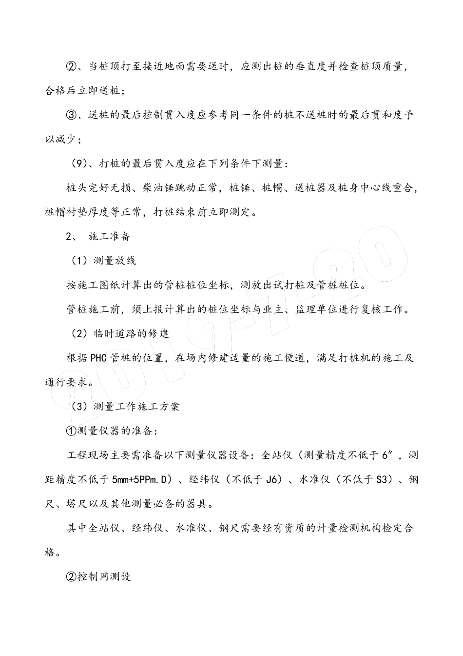PHC管桩现场施工方案_第3页