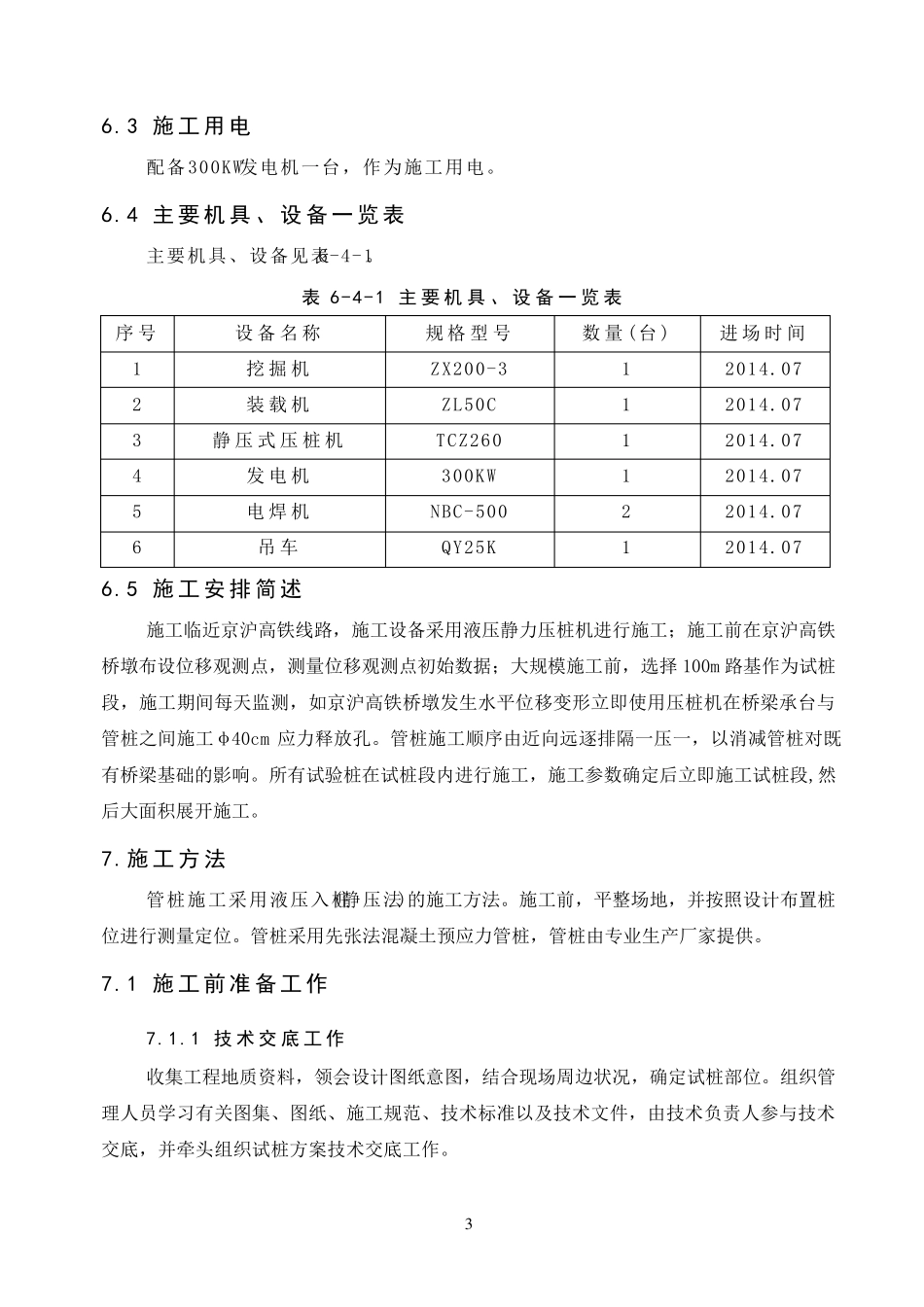 PHC管桩试桩方案_第3页