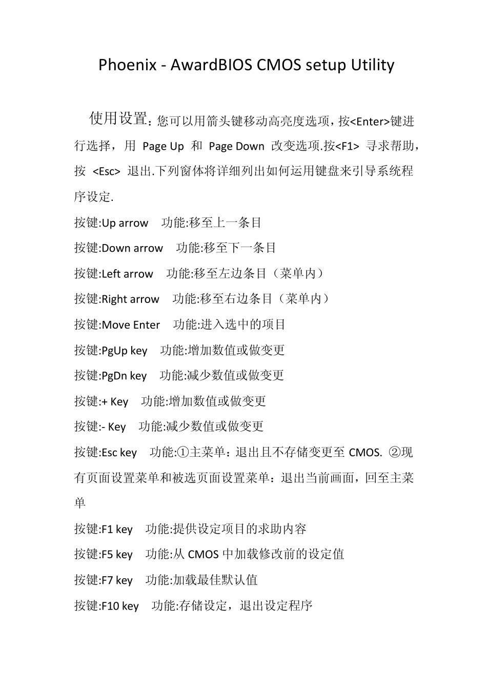 PhoenixAwardBIOSCMOSsetupUtility_第1页