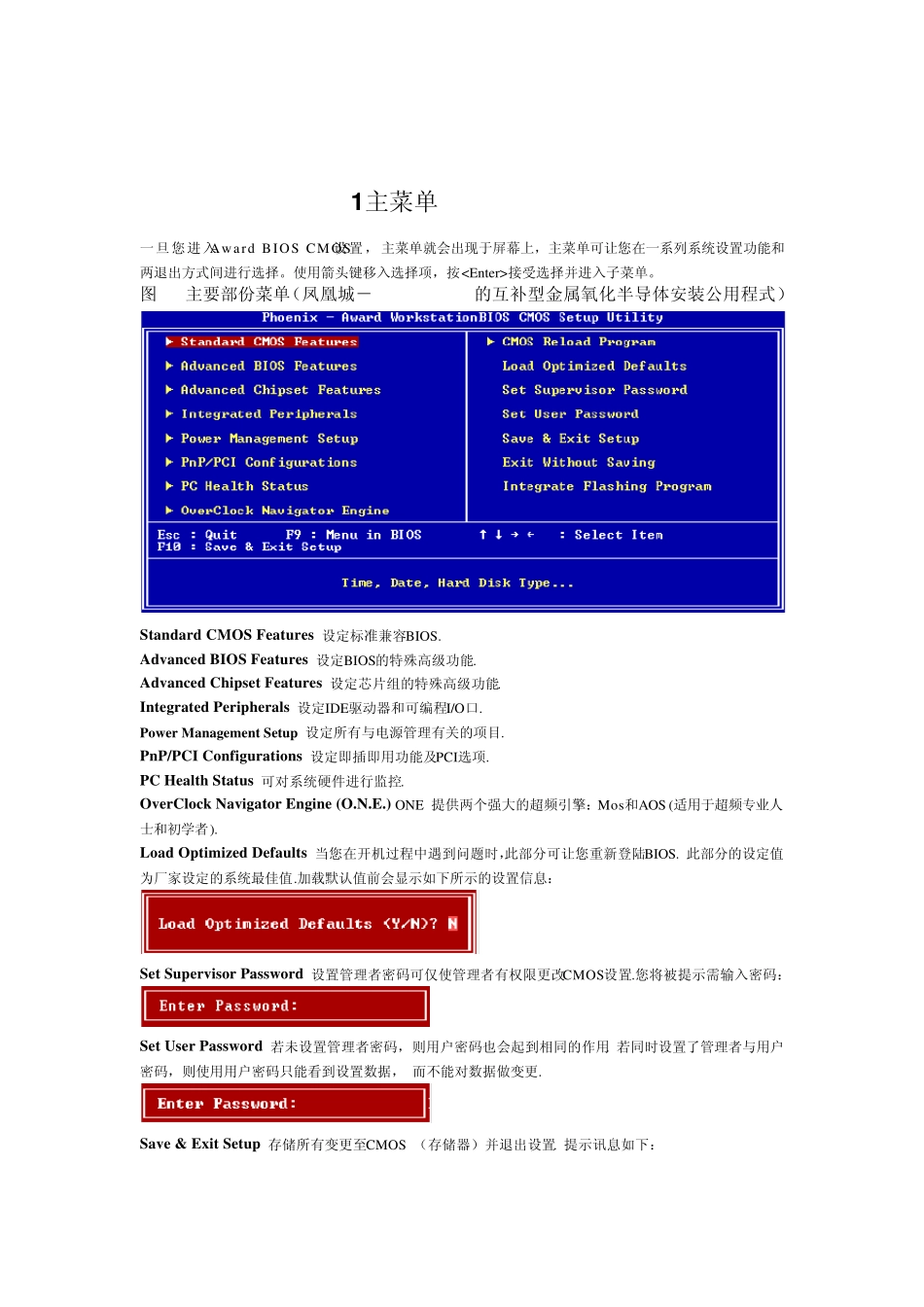 PhoenixAwardBIOSCMOSsetupUtility_第2页