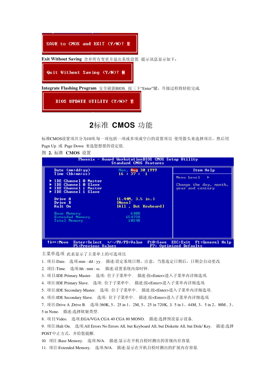 PhoenixAwardBIOSCMOSsetupUtility_第3页