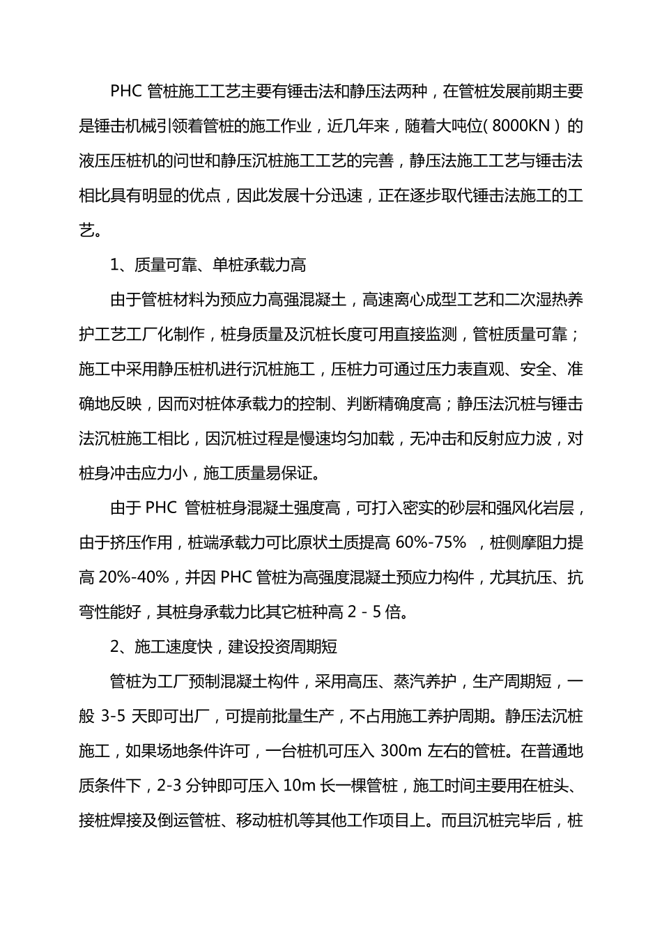 PHC预应力砼管桩静压施工工法_第2页