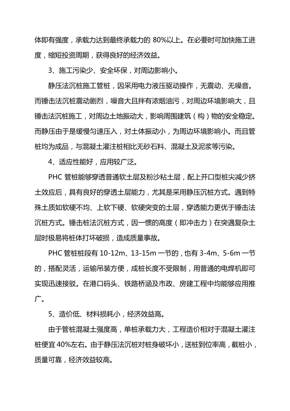 PHC预应力砼管桩静压施工工法_第3页
