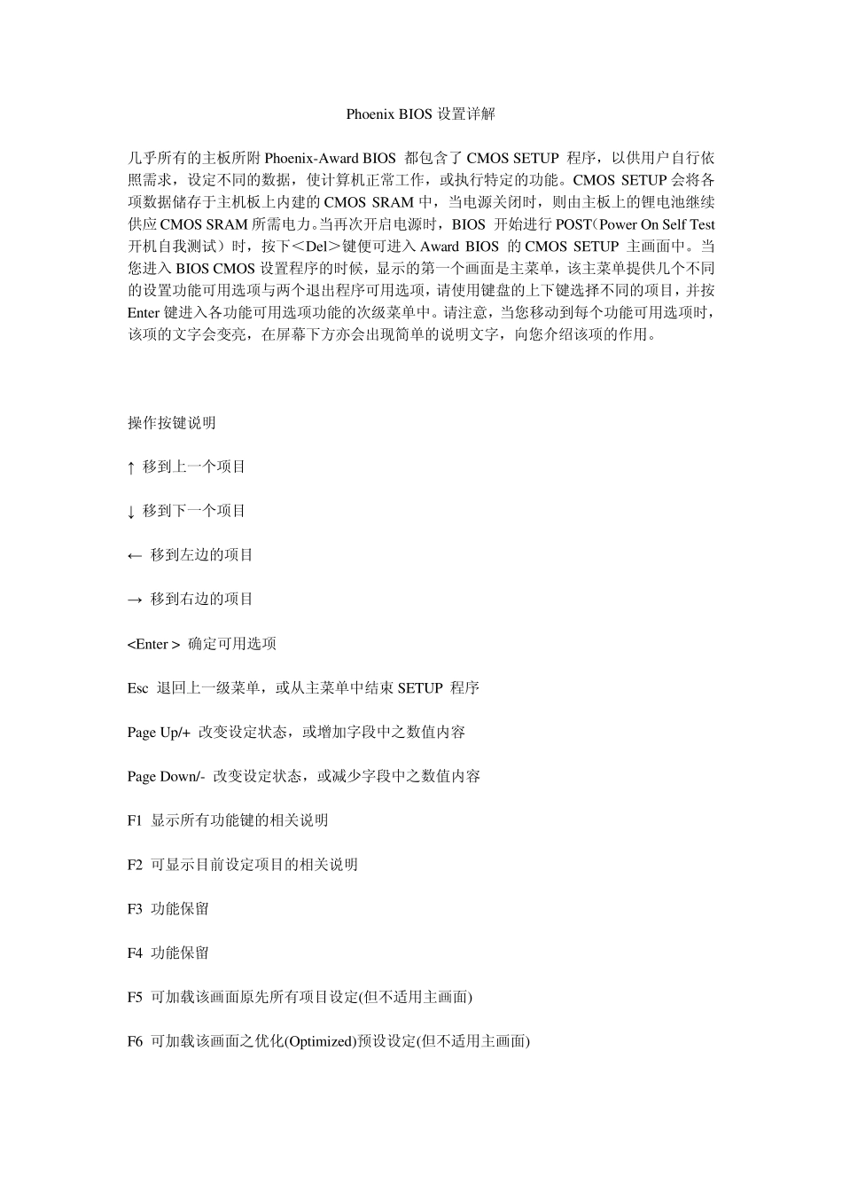 PhoenixBIOS设置详解_第1页