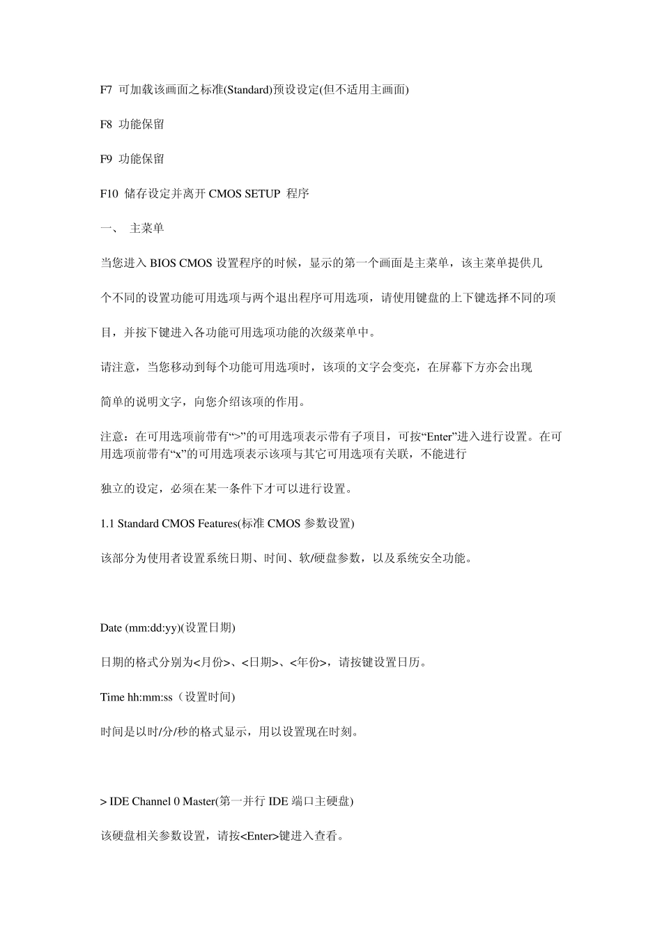 PhoenixBIOS设置详解_第2页