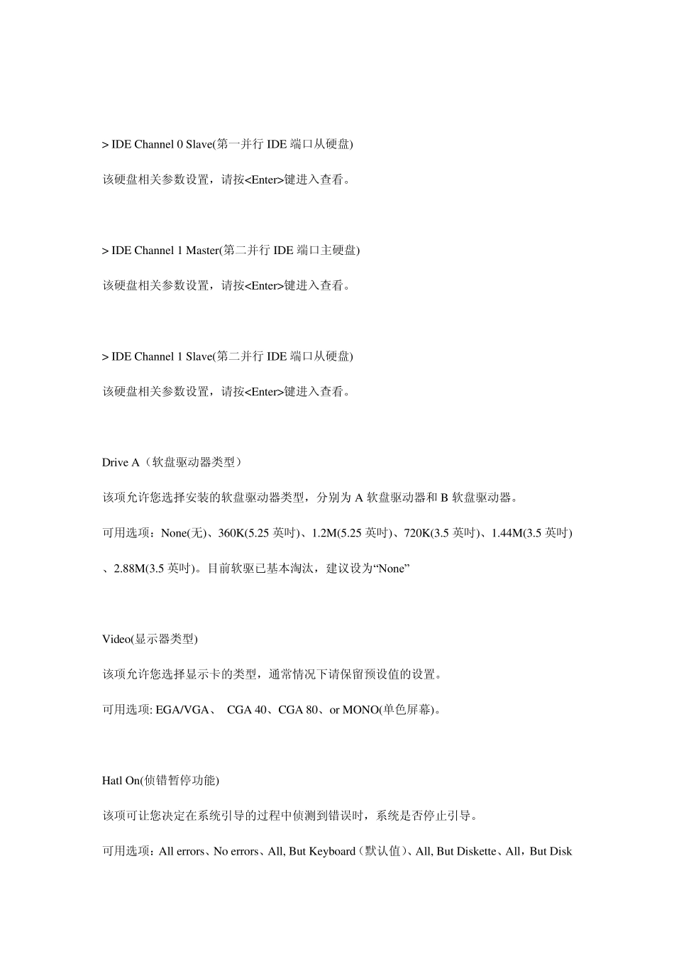 PhoenixBIOS设置详解_第3页