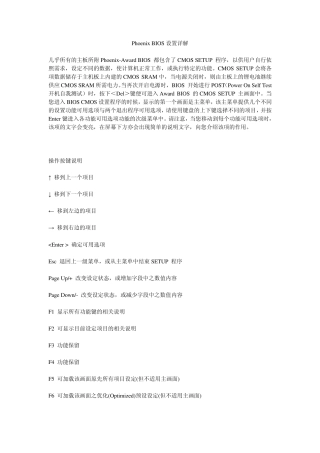 PhoenixBIOS设置详解