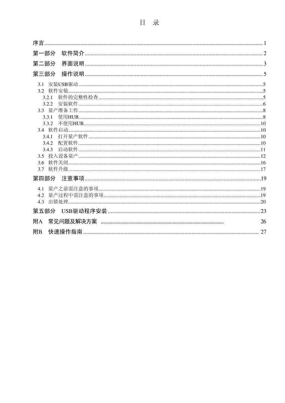 Phoenixpro使用说明_第2页
