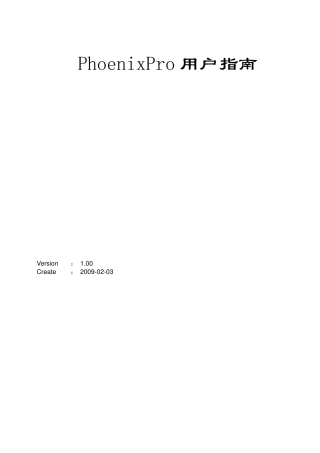 Phoenixpro使用说明