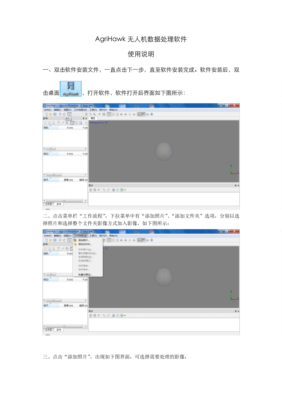 Photoscan使用说明书_第1页
