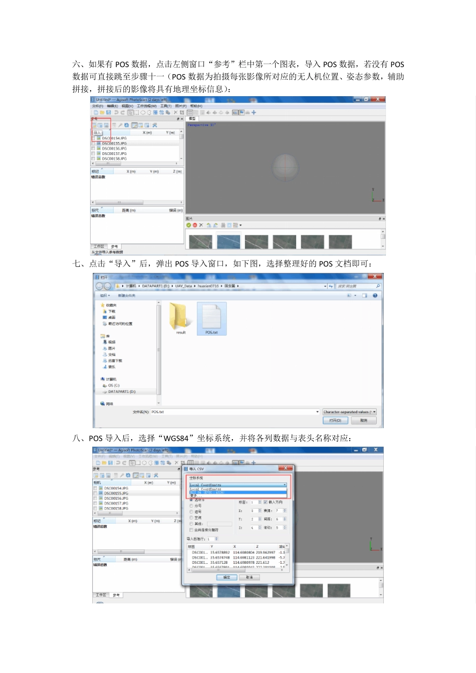 Photoscan使用说明书_第3页