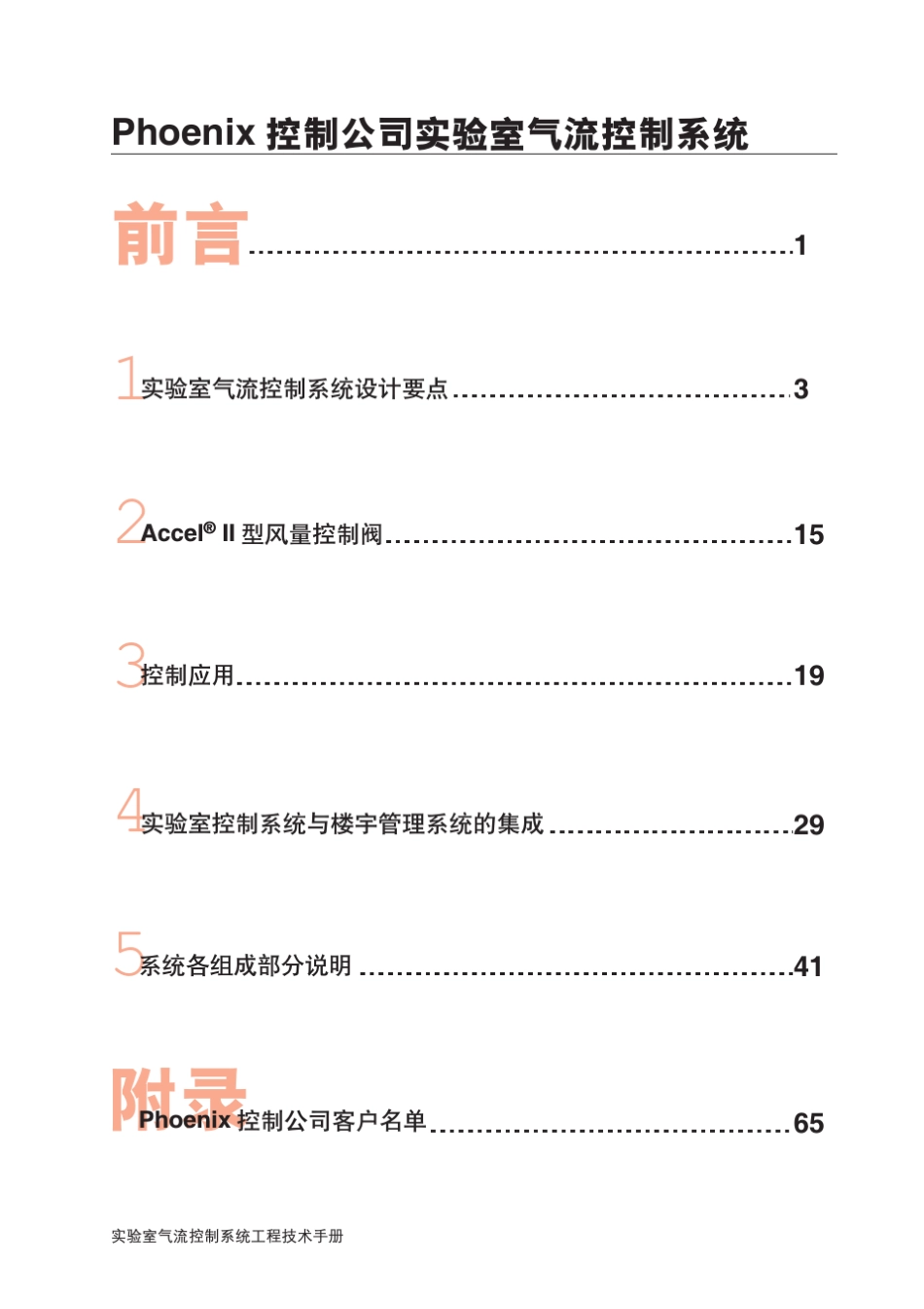 PhoenixControlslaboratoryResourcebook_第2页