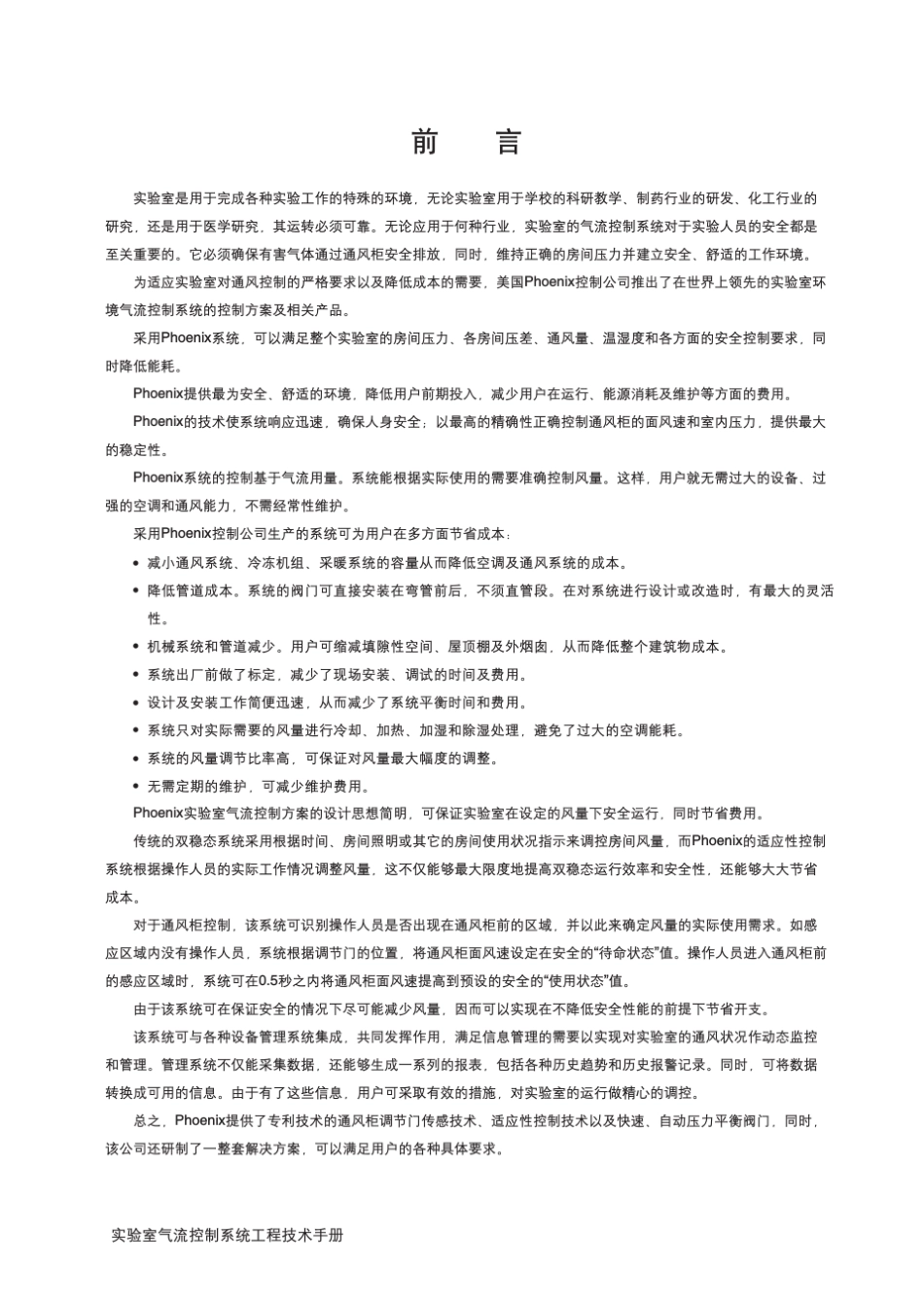 PhoenixControlslaboratoryResourcebook_第3页