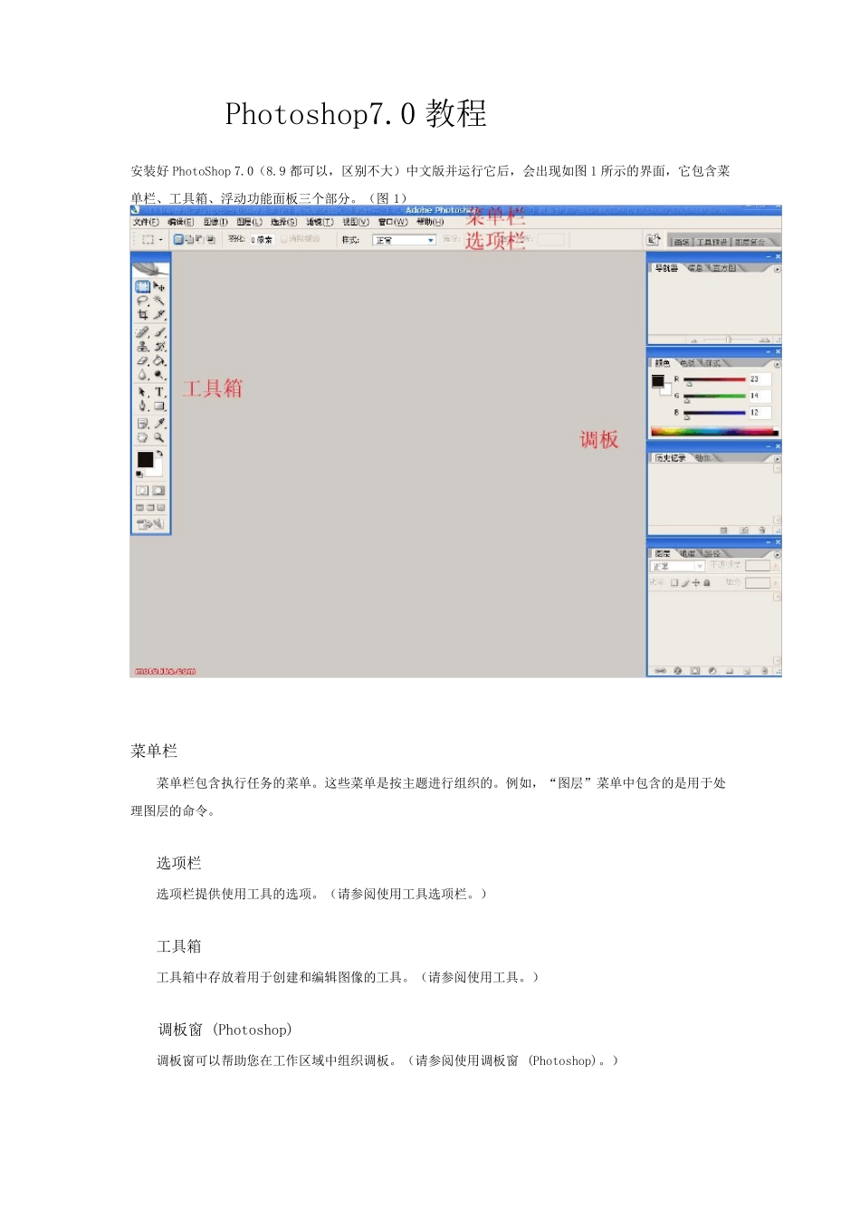 photoshop7.0教程_第1页