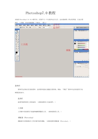 photoshop7.0教程