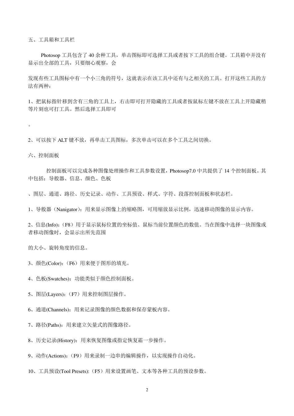 Photoshop7.0基础教程(新手入门)_第2页