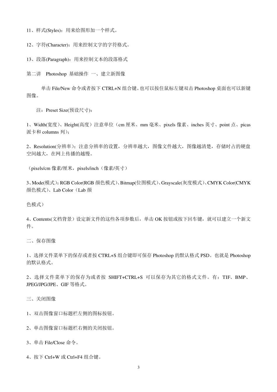 Photoshop7.0基础教程(新手入门)_第3页