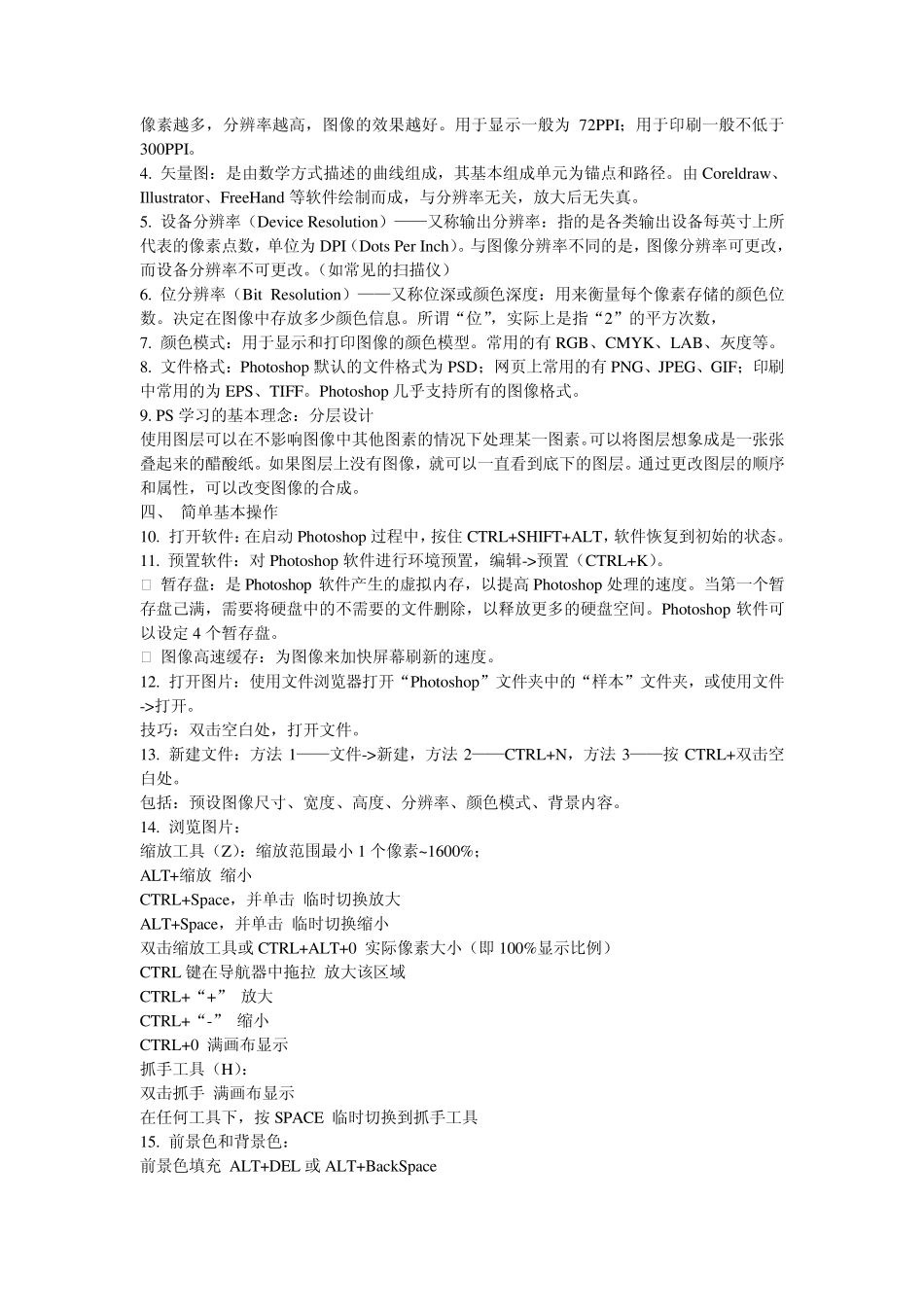 PhotoshopCS(PS)基础知识教程_第2页