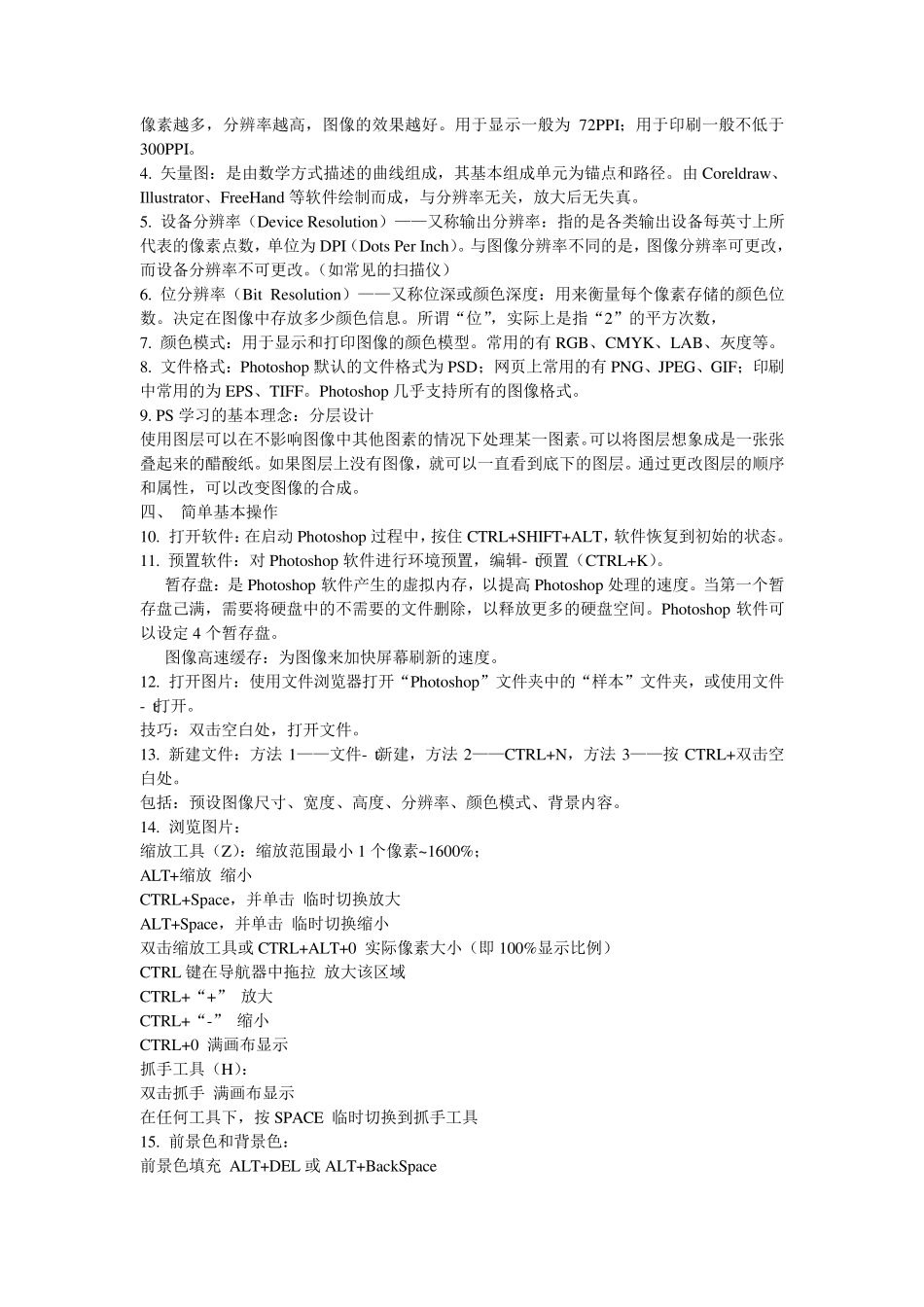 Photoshopamp;CS(PS)基础知识教程与经典实例教程_第2页