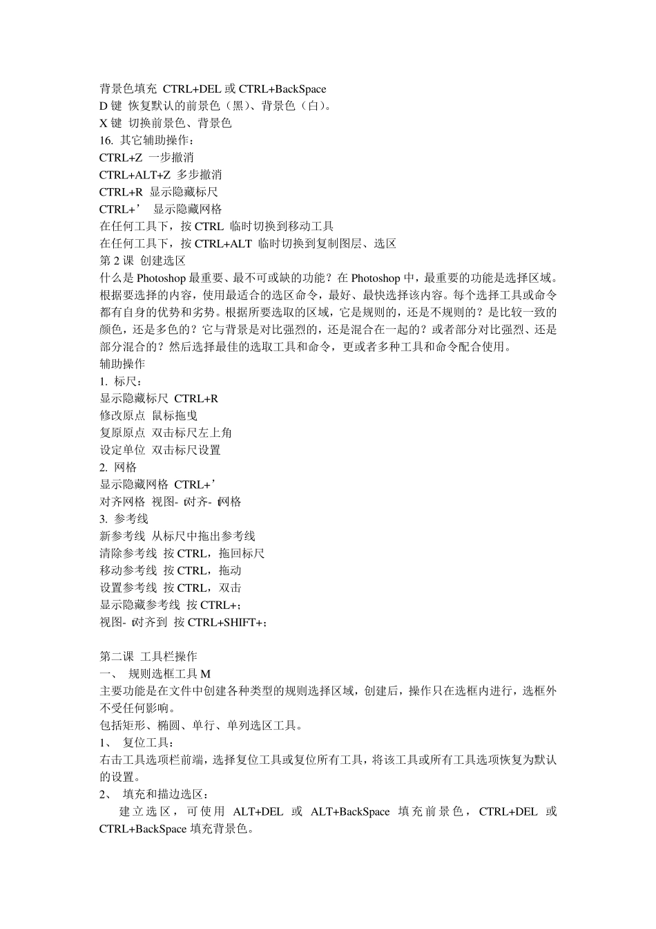 Photoshopamp;CS(PS)基础知识教程与经典实例教程_第3页