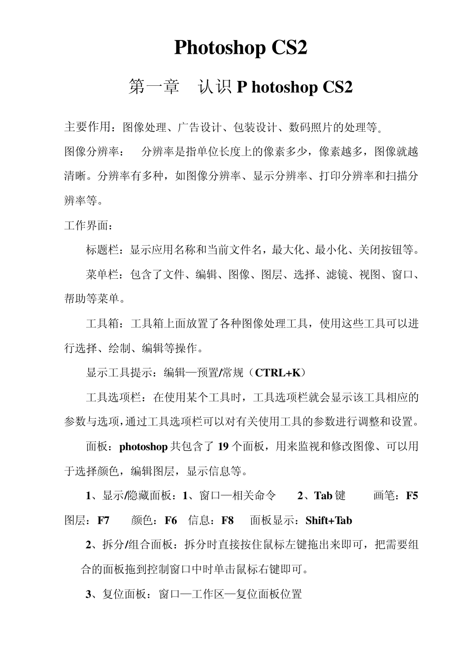 PhotoshopCS2教程_第1页
