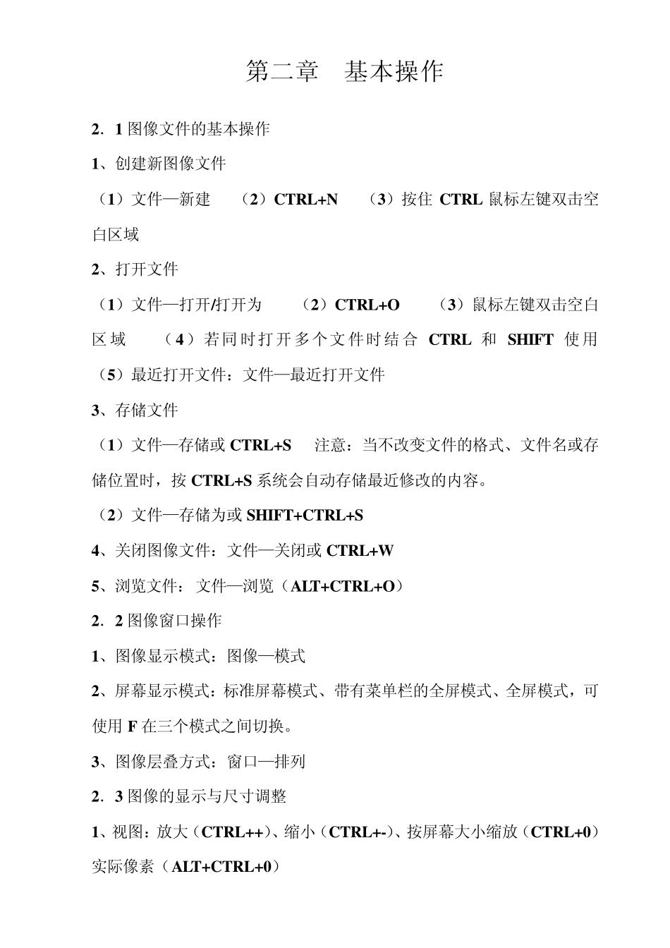 PhotoshopCS2教程_第3页