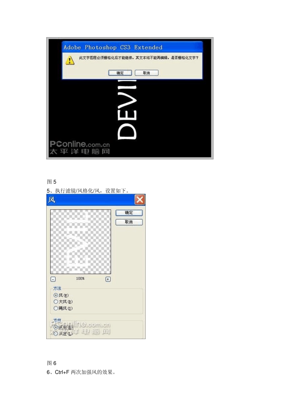 PhotoshopCS3打造动态燃烧火焰字_第3页