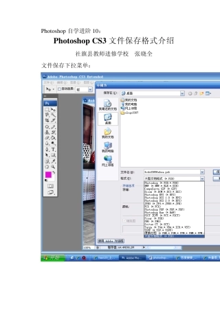 photoshopCS3文件保存格式介绍