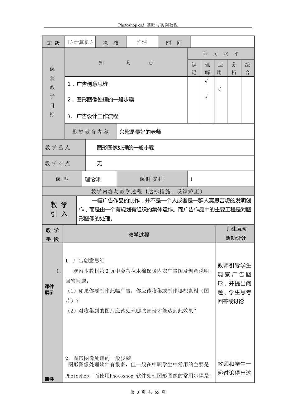 PhotoshopCS3基础与实例教程教案_第3页