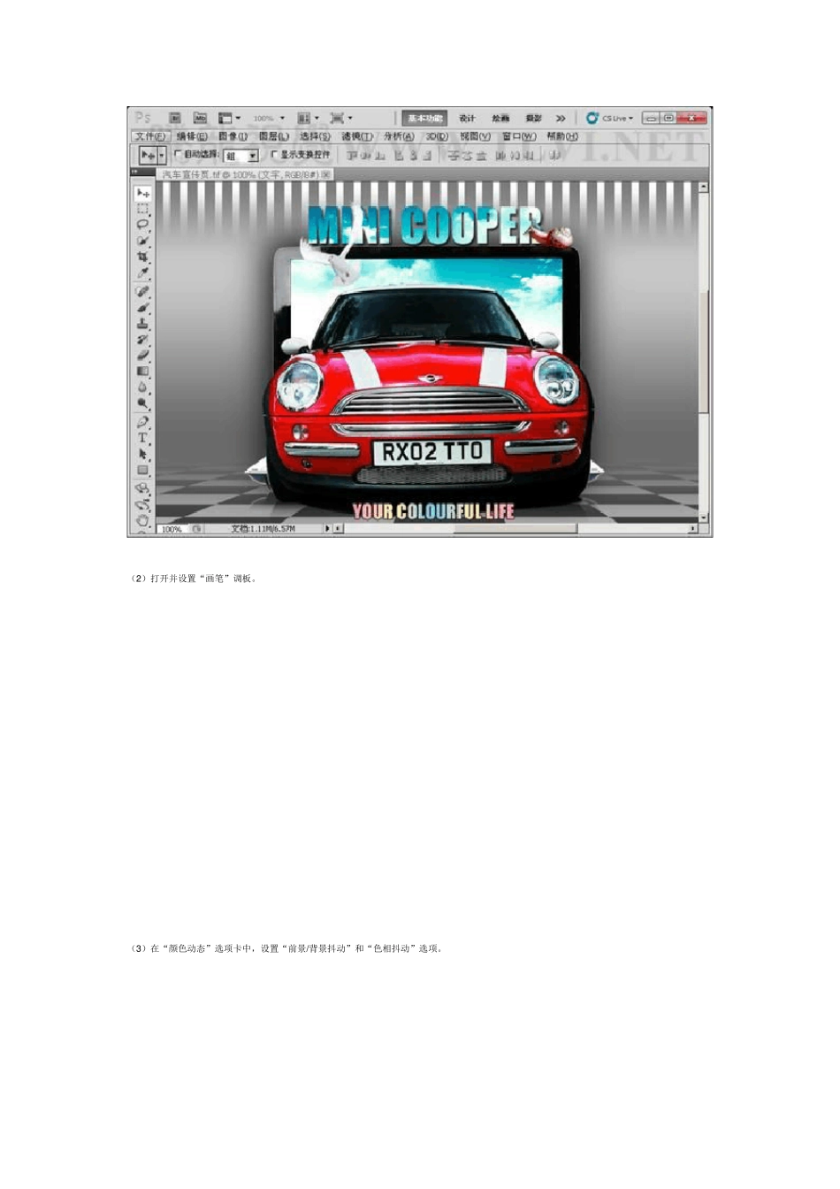 PhotoshopCS5画笔初学者必读颜色动态_第2页