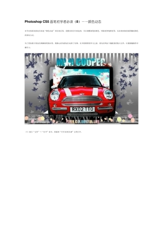 PhotoshopCS5画笔初学者必读颜色动态