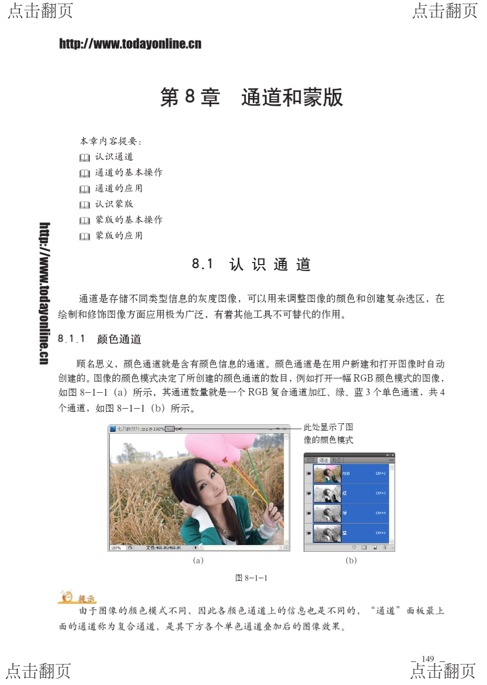PhotoshopCS4中文版教程通道和蒙板_第1页