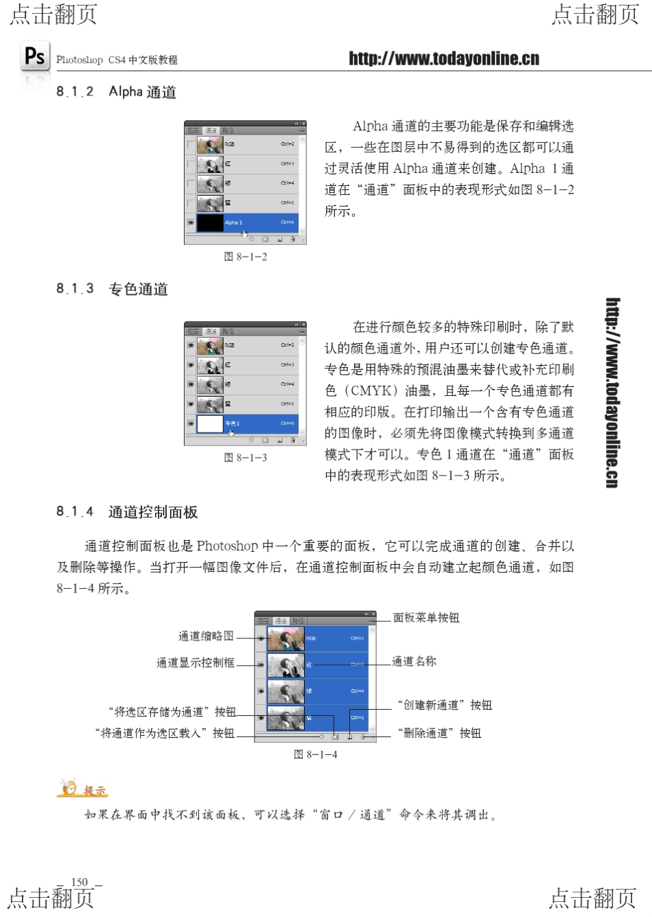 PhotoshopCS4中文版教程通道和蒙板_第2页