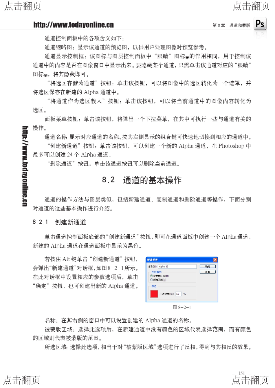 PhotoshopCS4中文版教程通道和蒙板_第3页