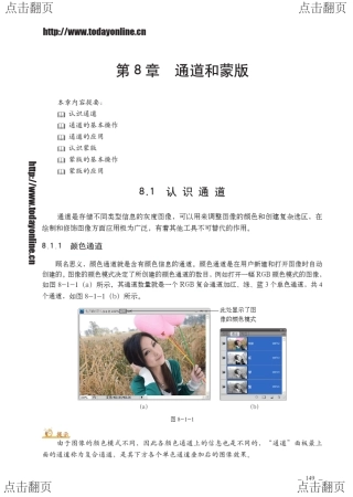 PhotoshopCS4中文版教程通道和蒙板