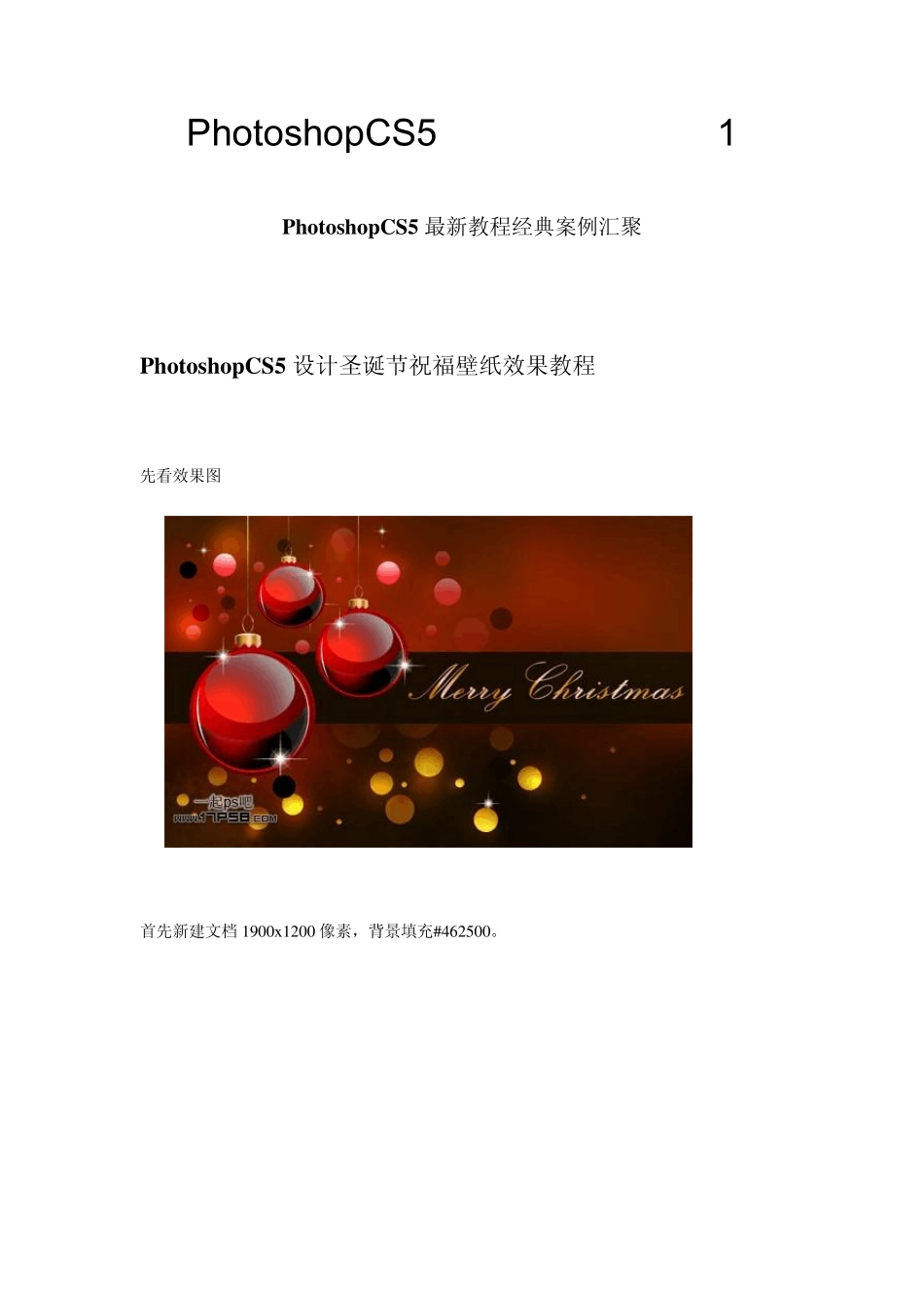 PhotoshopCS5教程案例—汇编1_第1页