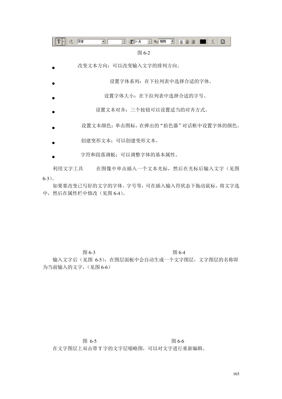 PhotoshopCS教案第六章文字图层_第2页