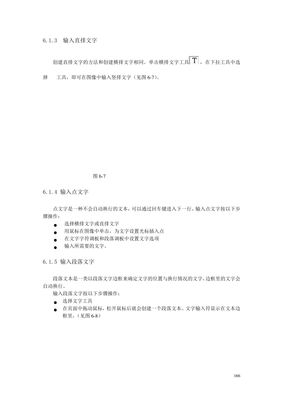 PhotoshopCS教案第六章文字图层_第3页