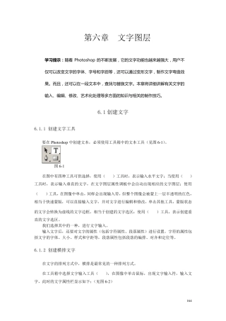PhotoshopCS教案第六章文字图层