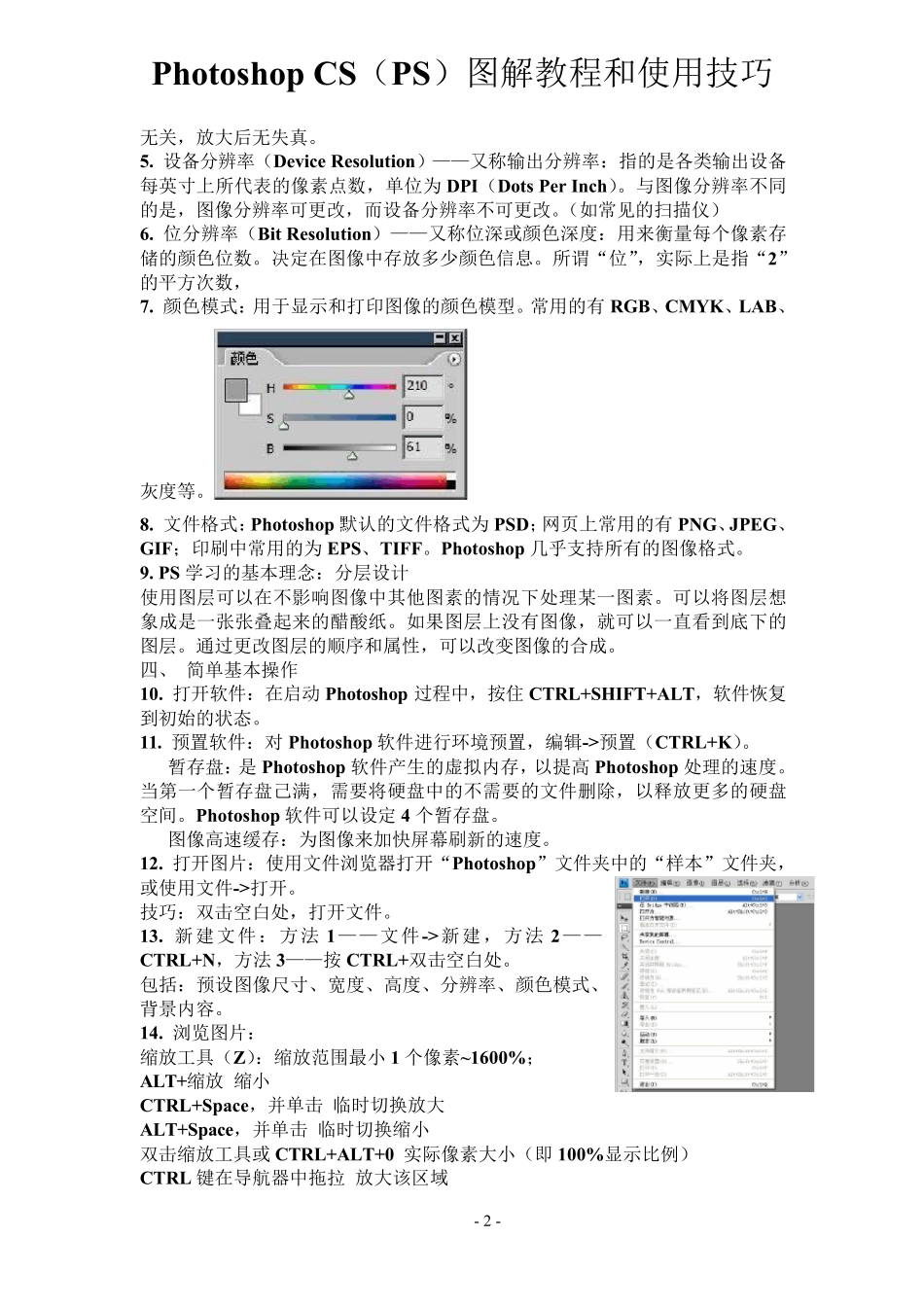 PhotoshopCS6(PS)基础教程使用_第2页